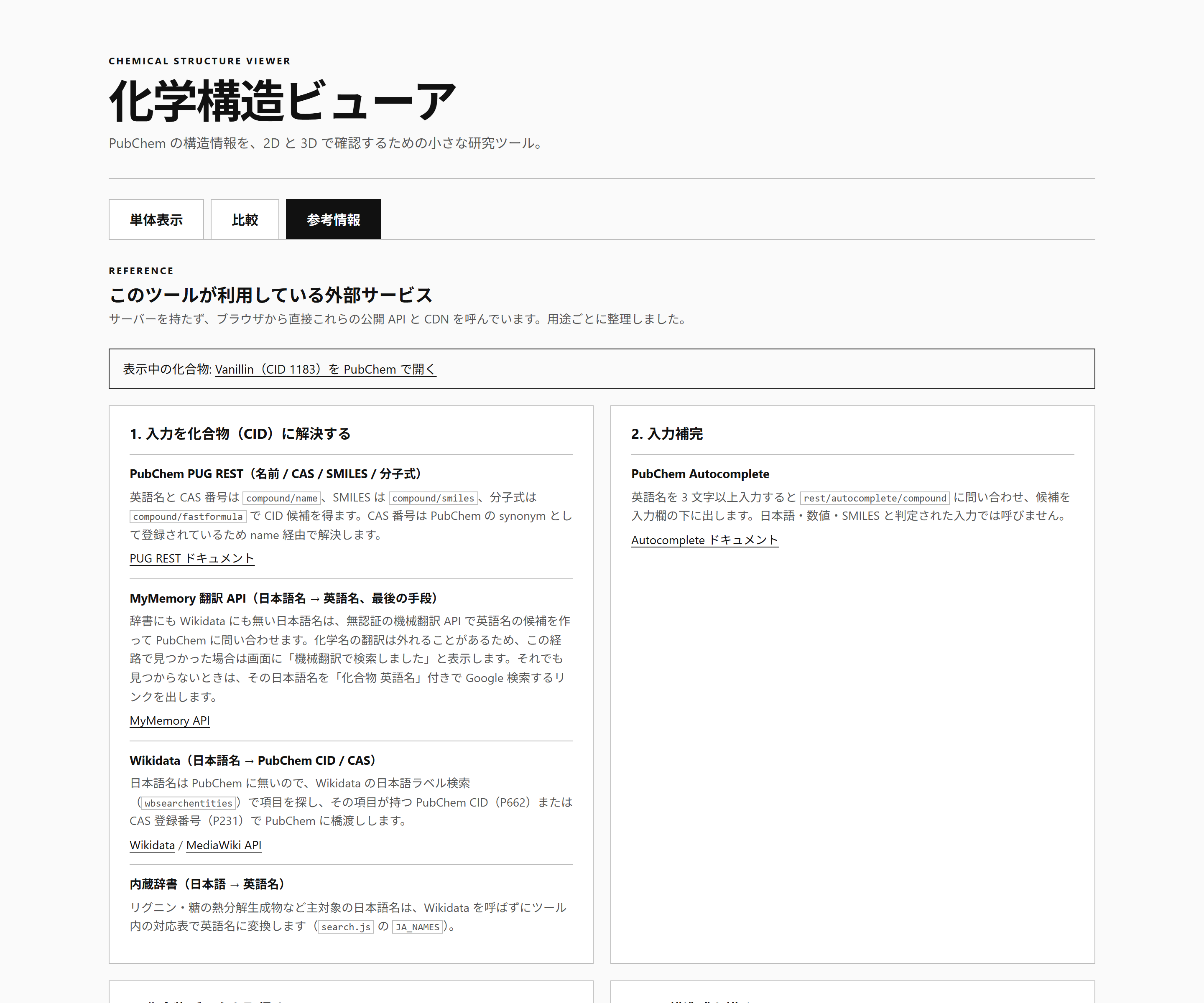 参考情報タブで利用サービスを確認する