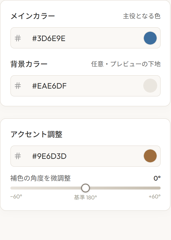 メイン色と背景を決める