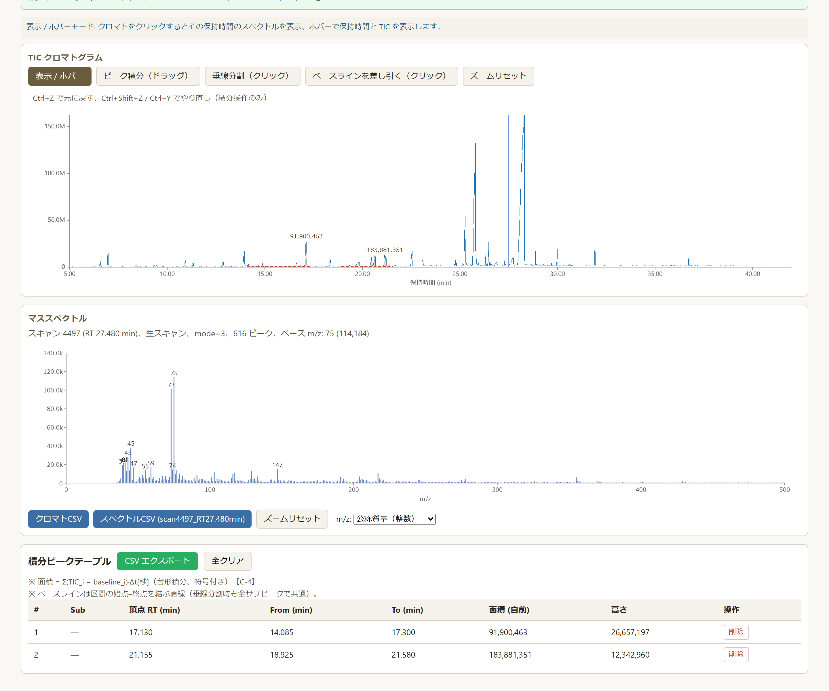 CSV エクスポートと積分テーブル