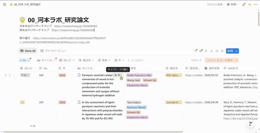 河本ラボ 研究論文DB の操作の様子