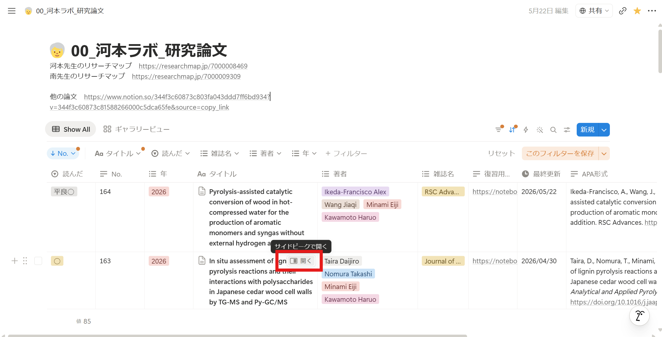 画面の見方（一覧から探して開く）