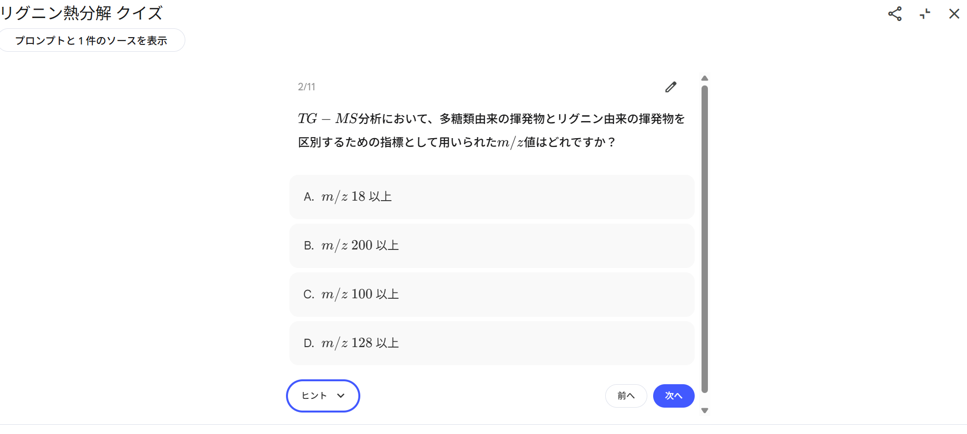 理解度クイズ（問題＋ヒント）