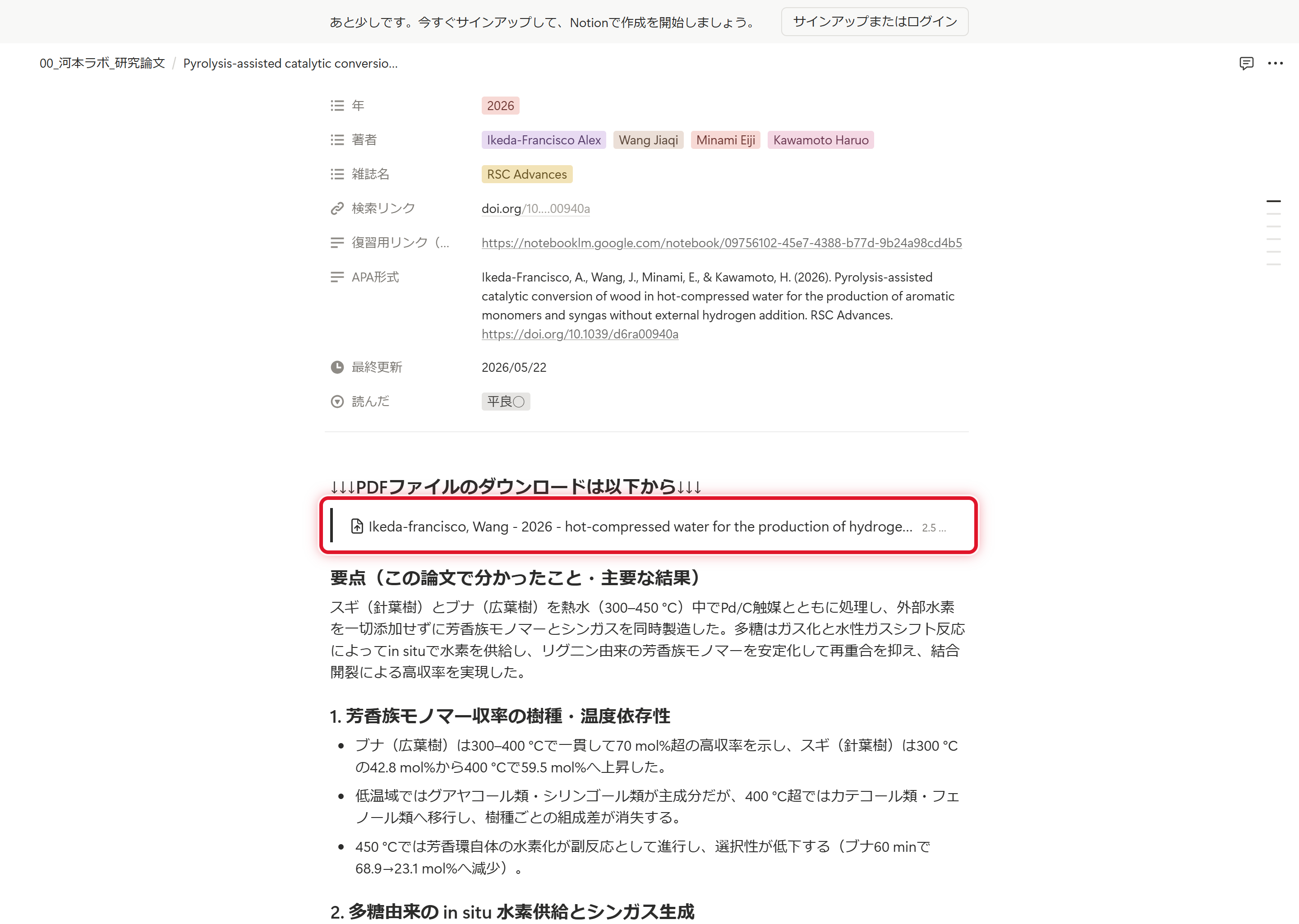 論文ページ：DOI・PDF（ダウンロード可）・引用