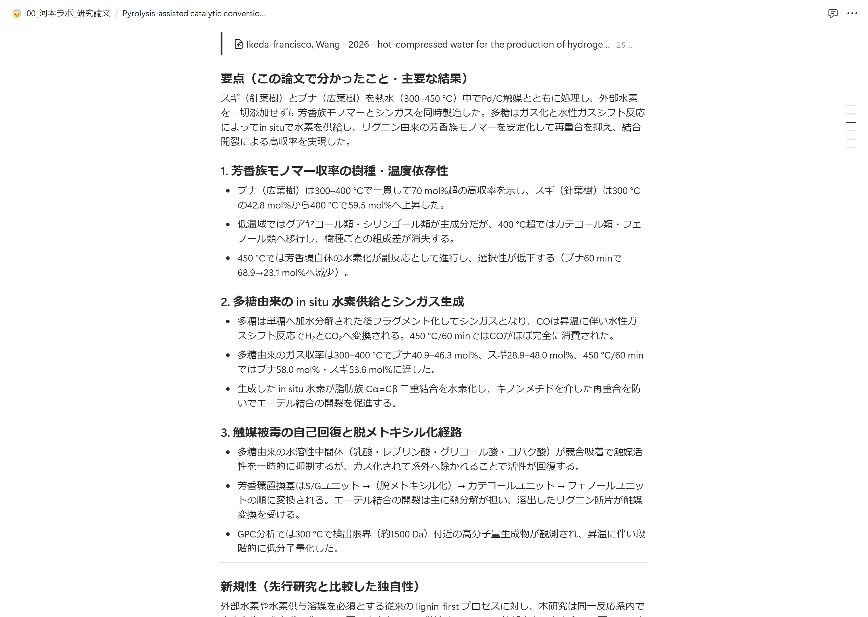 要点と新規性で中身をつかむ
