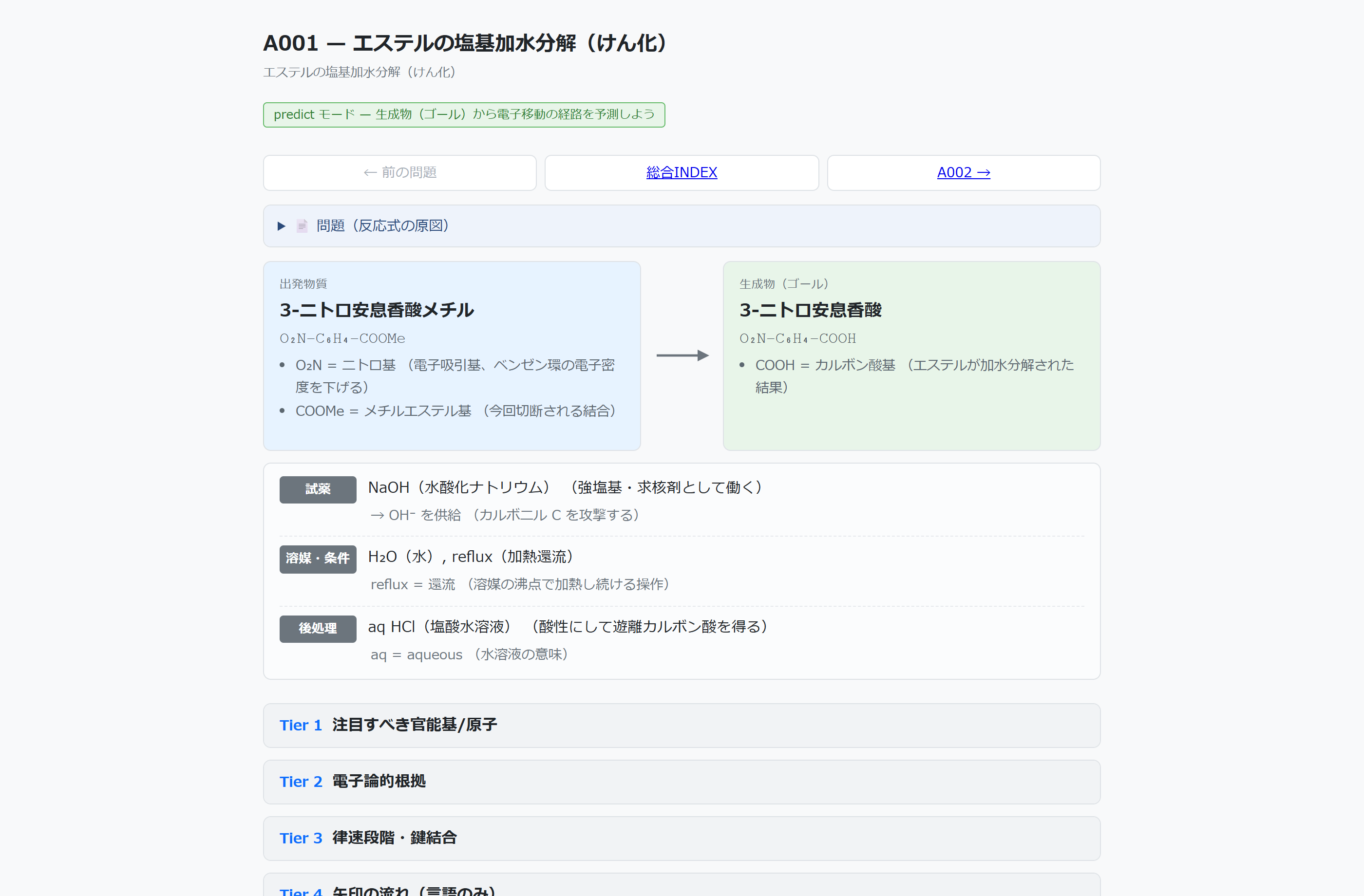 予測する