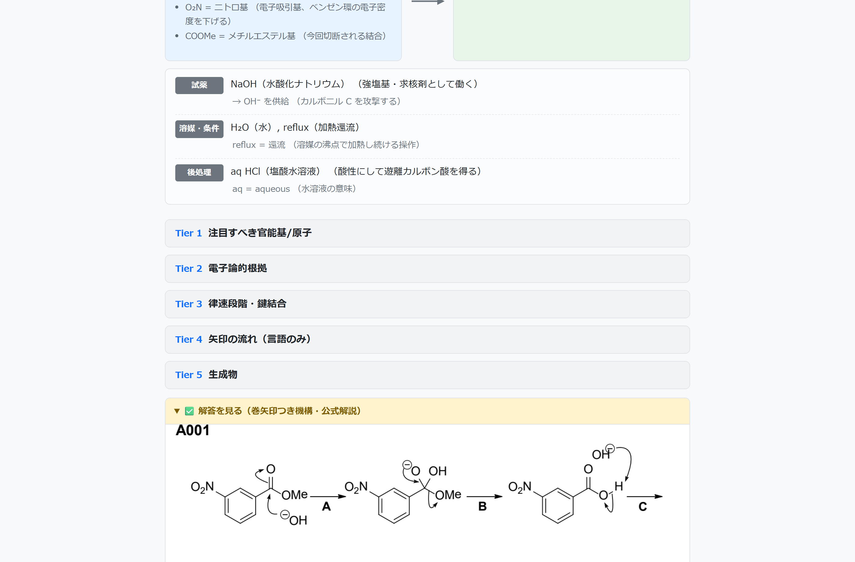 解答を見て確認