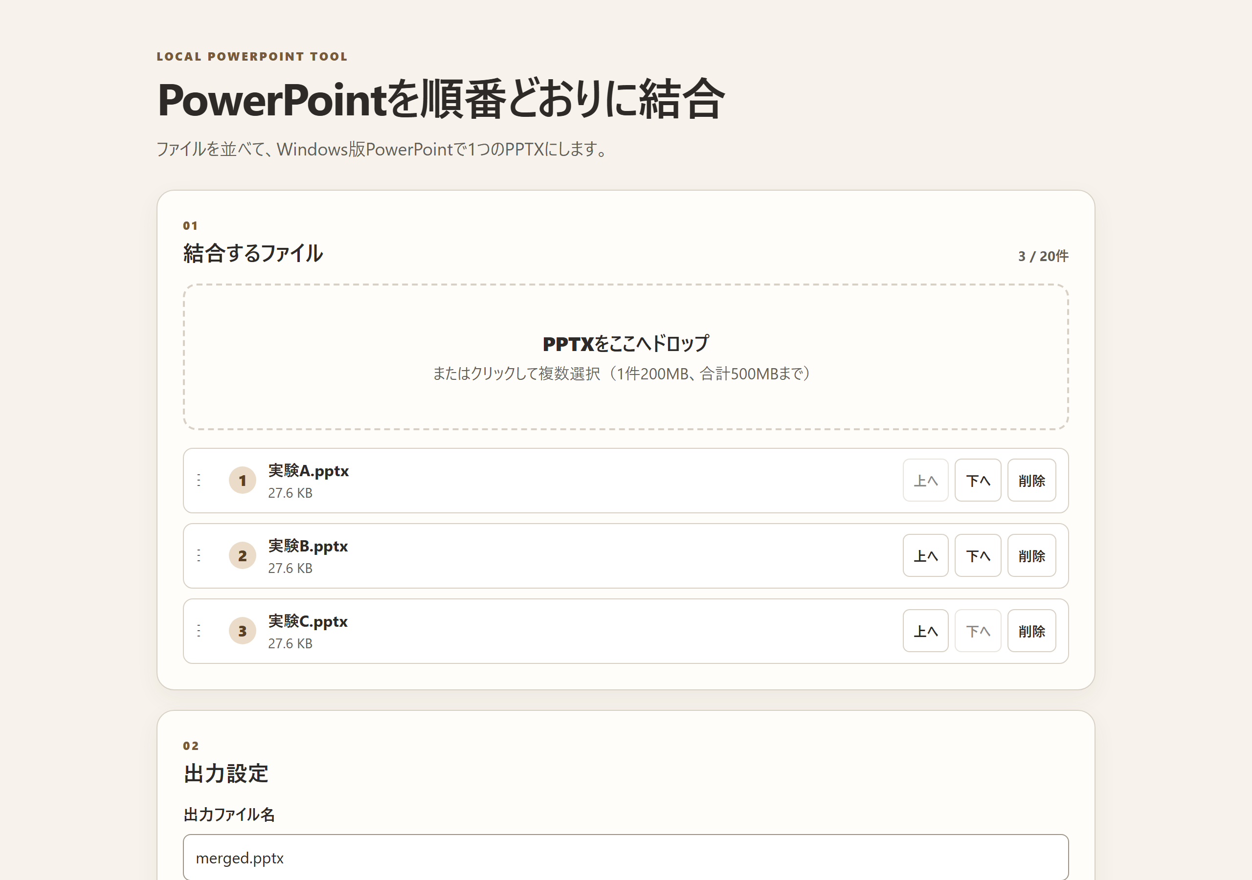 結合したいPPTXを追加する