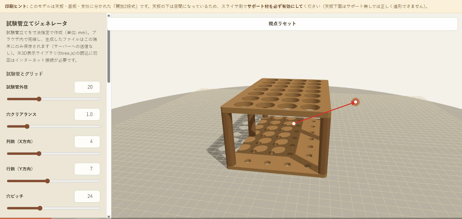 試験管立てジェネレータ の操作の様子