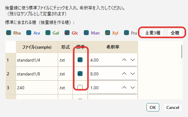 標準を選ぶ（7糖／3糖を切替）